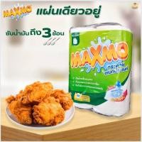 ราคา แม็กซ์โม่ กระดาษอเนกประสงค์ 2 ม้วน Maxmo ทิชชู่แผ่นใหญ่ กระดาษอเนกประสงค์ กระดาษทิชชูแพค กระดาษอเนกประสงค์ ทิชชู่ซับน้ำ (26909345430)