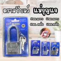 ราคา BLOSS แม่กุญแจล็อคระบบลูกปืน แบบสั้น ยาว 40 50mm สีเงิน ทอง พร้อมลูกกุญแจ 3 ดอก (52552754189)