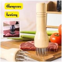 ราคา ที่ทุบเนื้อ ส้อมจิ้มเนื้อ ที่ทุบเนื้อ ที่จิ้มเนื้อ ที่จิ้มหมูกรอบ ที่บดเนื้อ เข็มจิ้มหมูกรอบ ที่จิ้มหมูด้ามไม้ ที่จิ้ม (44468491218)