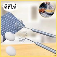 ราคา ตะกร้อตีไข่ อุปกรณ์ผสมอาหาร ที่ตีฟองกึ่งอัตโนมัติแบบมือกด ที่ตีไข่สแตนเลส ที่ตีไข่กึ่งอัตโนมัติ ที่ตีไข่ ที่ (27036377460)