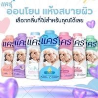 ราคา แป้ง Care แป้งเด็กแคร์ 160 350 กรัม แบบแพ็คและเดี่ยว (28323776768)