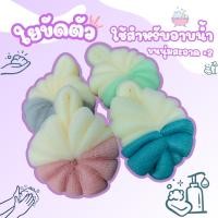 ราคา ฟองน้ำขัดผิวมีเม็ดบีท ใยขัดตัว ที่ตีฟอง ใยถูตัว ฟองน้ำขัดตัว ที่ขัดตัว ฟองน้ำอาบน้ำ มีเม็ดบีท สำหรับขัดตัวเวลาอาบน้ำ (27322611961)