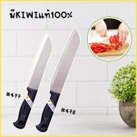 ราคา Kiwi มีดกีวี มีด มีดทำอาหาร มีดทำครัว มีดหั่น มีดแล่เนื้อ มีดkiwi มีดด้ามดำ มีดด้ามพลาสติก (26435390255)