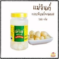 ราคา กระเทียมโทนดอง แม่จินต์ 280กรัม กระเทียมดอง กระเทียมโทน กระเทียมใส่ยำ (24772305588)