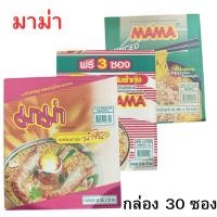 ราคา มาม่า บะหมี่กึ่งสำเร็จรูป กล่อง 30 ซอง (24241050672)