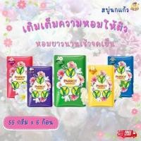 ราคา สบู่พฤกษา นกแก้ว สบู่ก้อน 55กรัม สบู่ถูตัว สบู่อาบน้ำ สบู่ระงับกลิ่นกาย ผิวใส ผิวหอม สดชื่น ยาวนาน สบู่นกแก้ว สบู่ผิวขาว (24072866528)
