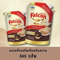 ราคา นมข้นหวานนกเหยี่ยวถุง 545 กรัม ครีมเทียมข้นหวาน ข้นหวาน นกเหยี่ยว (28194199046)
