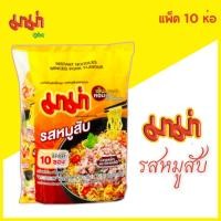 ราคา มาม่า บะหมี่กึ่งสำเร็จรูป แพ็ค 10 ซอง (26325140019)