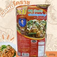 ราคา หมี่โคราชพร้อมน้ำปรุงสำเร็จรูป หมี่ตะคุแม่ตุ้ย โคราช (27423634113)
