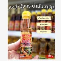 ราคา น้ำมันงาจีน หงส์ มังกร 100มล น้ำมันงาธรรมชาติ ปรุงอาหาร หมักอาหาร ทอด น้ำมันงาทำอาหาร (24122415239)
