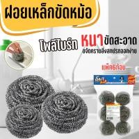 ราคา โพลี ไบรท์ ฝอยสเตนเลสแท้ 25 กรัม 6 ชิ้น แพ็ค ไม่เป็นสนิม ขัดคราบไหม้ หม้อ กระทะ ทนทาน (55006261238)