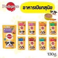 ราคา อาหารน้องสุนัข Pedigree Pouch อาหารเปียกชนิดซอง อาหารน้องหมา อาหารเปียกน้องหมา อาหารน้องหมาเม็ด (46651637087)