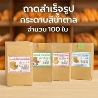 ราคา ถาดกระดาษคราฟท์ สำเสร็จรูป ถาดใส่ขนม ใส่อาหาร 100ใบ ถาดขนมปัง สีขาว ถาดใส่ขนม ถาดสำเสร็จรูป ถาดใสอาหาร ถาดกระดาษ (43104586371)