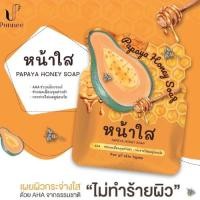 ราคา สบู่มะละกอ น้ำผึ้ง หน้าใส ลดสิว ผิวสวย ฟองนุ่ม ไม่บาดผิว 60 g สบู่มะละกอหน้าใส Punnee Papaya honey soap (41851700249)