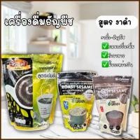 ราคา เพียวเกรน งาดำคั่วบด100 ขนาด 80 กรัม โกเด้นท์ธัญพืชแท้ งาคั่ว ผสมธัญพืช สูตรเข้มข้น (41770431862)