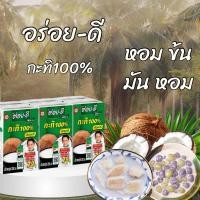 ราคา 6กล่องกะทิอร่อยดี อร่อยดีกะทิ กะทิอร่อยดี250มล (29959603596)