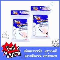 ราคา โพลี ไบรท์ Poly Brite โพลี ไบรท์ ฟองน้ำยางลบ นาโน ขจัดได้สารพัดคราบ ขนาด 7 5 X 11 ซม (29930359441)