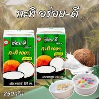 ราคา 1กล่องกะทิอร่อยดี อร่อยดีกะทิ กะทิอร่อยดี250มล (29759604398)