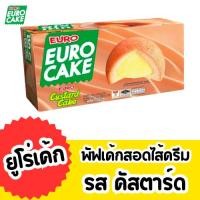 ราคา ยูโร่ พัฟเค้กสอดไส้ครีม มี9รสชาติ 17 กรัม 12ชิ้น (29675842539)