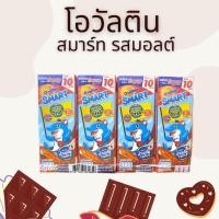 ราคา โอวัลติน สมาร์ท นมยูเอชที รสมอลต์ช็อกโกแลต สูตรผสมน้ำมันปลา 165 มล แพ็ค (29575817285)
