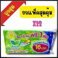ราคา ยกแพ็ค 12 1ห่อ ลอรีเอะ ผ้าอนามัย ซอฟท์แอนด์เซฟ สลิม ผ้าอนามัยแบบแพ็ค ผ้าอนามัยแบบกลางวัน (29330241093)