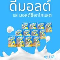 ราคา ดีมอลต์ เครื่องดื่มนมยูเอชที รสมอลต์ช็อกโกแลต สูตรมอลต์พลัส 90 มล เเพ็ค (28925802655)