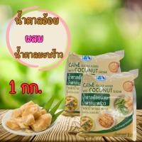 ราคา มิตรผล น้ำตาลอ้อยผสมน้ำตาลมะพร้าว ขนาด1กก 1ถุง น้ำตาลปิ๊ปมิตรผล น้ำตาลแท้ 100 (28709588496)