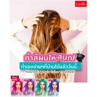 ราคา ลาวีด้าทรีทเม้นท์เปลี่ยนสีผม 30มล LavidaNourishing HairColor 1กล่อง 6ซอง (28229799644)