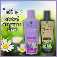 ราคา Biovech แชมพูไบโอเวช ครีมนวดผม โทนิค เลือก ในตัวเลือก จำน วน 1 ขวด เร่งผมยาว ป้องกันผมร่วง ผมเสีย สมุนไพรแท้100 (28130241352)