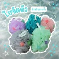 ราคา ฟองน้ําขัดตัว ใยขัดตัว ใยขัดผิวกาย ใยขัดแบบนิ่ม สําหรับอาบน้ํา (27972579081)