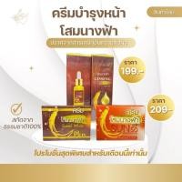 ราคา โสมนางฟ้า ครีมโสมนางฟ้ากลางวัน กลางคืน 20กรัม เซรั่มโสม 30มล (27675708703)