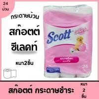 ราคา สก็อตต์ กระดาษทิชชู เอ็กซ์ตร้าความยาวพิเศษ 24 ม้วน สก็อตต์ กระดาษทิชชู ซีเลคท์ หนา2ชั้น 24ม้วน (27376866166)
