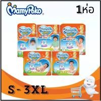 ราคา MamyPoko pants มามี่โพโค แพ้นท์ กางเกงผ้าอ้อม รุ่นแฮปปี้ ออลเดย์ดราย S M L XL XXL 3XL ผ้าอ้อมแบบกางเกง แพมเพิส มามีโปโกะ (27259481368)