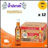 ราคา ยกลัง น้ำปลาแท้ CHIN SU น้ำปลาหยดทอง ปริมาตรสุทธิ 650 มล น้ำปลาขวด ชินสุฟู้ดส์ GOLDEN DROP x12 ขวด (27059219632)