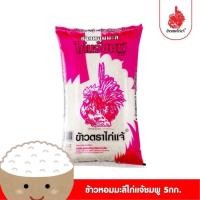 ราคา ข้าวตราไก่แจ้ ข้าวไก่แจ้ชมพู ข้าวหอมมะลิ ขนาด 5 กิโลกรัม (27023877281)