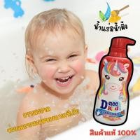 ราคา สบู่เหลวอาบน้ำดีนี่ D nee Kids ดีนี่คิดส์ สบู่เหลว สบู่เหลวเด็ก อาบน้ำ บับเบิลบาธ ทุตตี้ฟรุตตี้ 400มล สำหรับเด็ก (27010306854)
