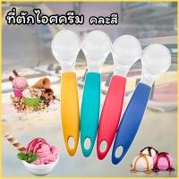 ราคา ที่ตักไอศติม ด้ามพลาสติก แบบขูด ที่ตักไอติมแบบขูด ที่ตักไอศครีมแบบขูด ที่ตักไอศครีมพลาสติก ที่ตักไอติม ที่ตักไอศครีม (26634395907)