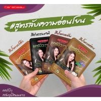 ราคา ซอง ยกกล่อง Carebeau hair color shampoo แชมพูปิดผมขาว แคร์บิว แฮร์คัลเลอร์ (26530014876)