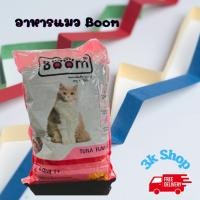 ราคา อาหารแมว Boom บูม อาหารเม็ด อาหารแมวโต รสทูน่า สำหรับแมวที่มีอายุ 1 ปีขึ้นไป (25660800479)