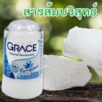 ราคา เกรซ โรลออนสารส้มแท่ง โรลออนสูตรธรรมชาติ สีฟ้า 50 g ดับกลิ่นตัว ลดแบคทีเรีย (24170210099)