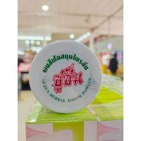 ราคา ซูซัน ผงสีฟันสมุนไพรจีน 80 กรัม ยาสีฟันแบบผง ยาสีฟัน ลดการเสียวฟัน ฟันขาว (23089267935)