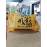 ราคา ราเบน สบู่ขิง สูตรเย็น 50 กรัม สบู่สูตรเย็น (25511222850)