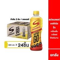 ราคา สปอนเซอร์ ออริจินัล โก 420 มล 24 ขวด ยกลัง เครื่องดื่ม ให้พลังงาน เกลือแร่ ขวดใหญ่สุดคุ้ม (24841206343)