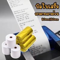 ราคา กระดาษความร้อน กระดาษเครื่องใบเสร็จ CAOD ขนาด กระดาษเครื่องปริ้น80x80mm แพ็ค2ม้วน กระดาษเครื่องปริ้นความร้อน (51954195178)