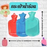 ราคา กระเป๋าน้ำร้อน ถุงน้ำร้อน แบบคละสี แก้อาการปวดเมื่อย ช่วยลดบวม กระเป๋าน้ำร้อน ถุงน้ำร้อน ถุงประคบร้อน (41451679338)