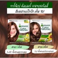 ราคา 1 ซอง 1กล่อง Garnier การ์นิเย่ คัลเลอร์ แนทเชอรัลส์ ครีมเปลี่ยนสีผม 30กรัม (26979847528)