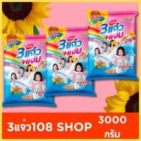 ราคา แจ๋ว108ช็อป ผงซักฟอก 3000กรัม 3พลัง แจ๋ว แจ่ม (26375049870)