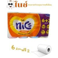 ราคา Nice ไนซ์ กระดาษชำระคุณภาพ ไร้สารเคมีตกค้าง 6 2 ม้วน ทำความสะอาด ทิชชู่ ม้วน (26274864113)