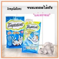 ราคา เทมเทชันส์ อาหารแมว ขนมเเมว เเมวเลีย ขนมแมวสอดไส้ครีม ขนม น้องแมว อาหารเปียก ขนมซอง ขนมห่อ แมว (26224776054)