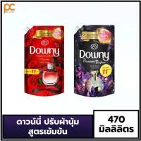 ราคา Downy ดาวน์นี่ น้ำยาปรับผ้านุ่ม สูตรเข้มข้น ถุงเติม สูตรน้ำหอมพรีเมี่ยม กลิ่นแพชชั่น กลิ่นมิสทิค 470มล ปรับผ้านุ่มดาว (26009053251)